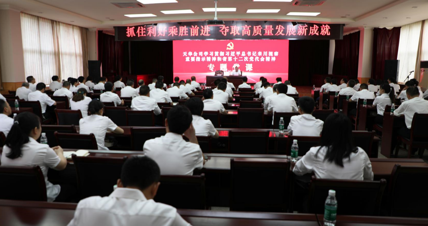 公司党委书记、董事长陆相东讲专题党课