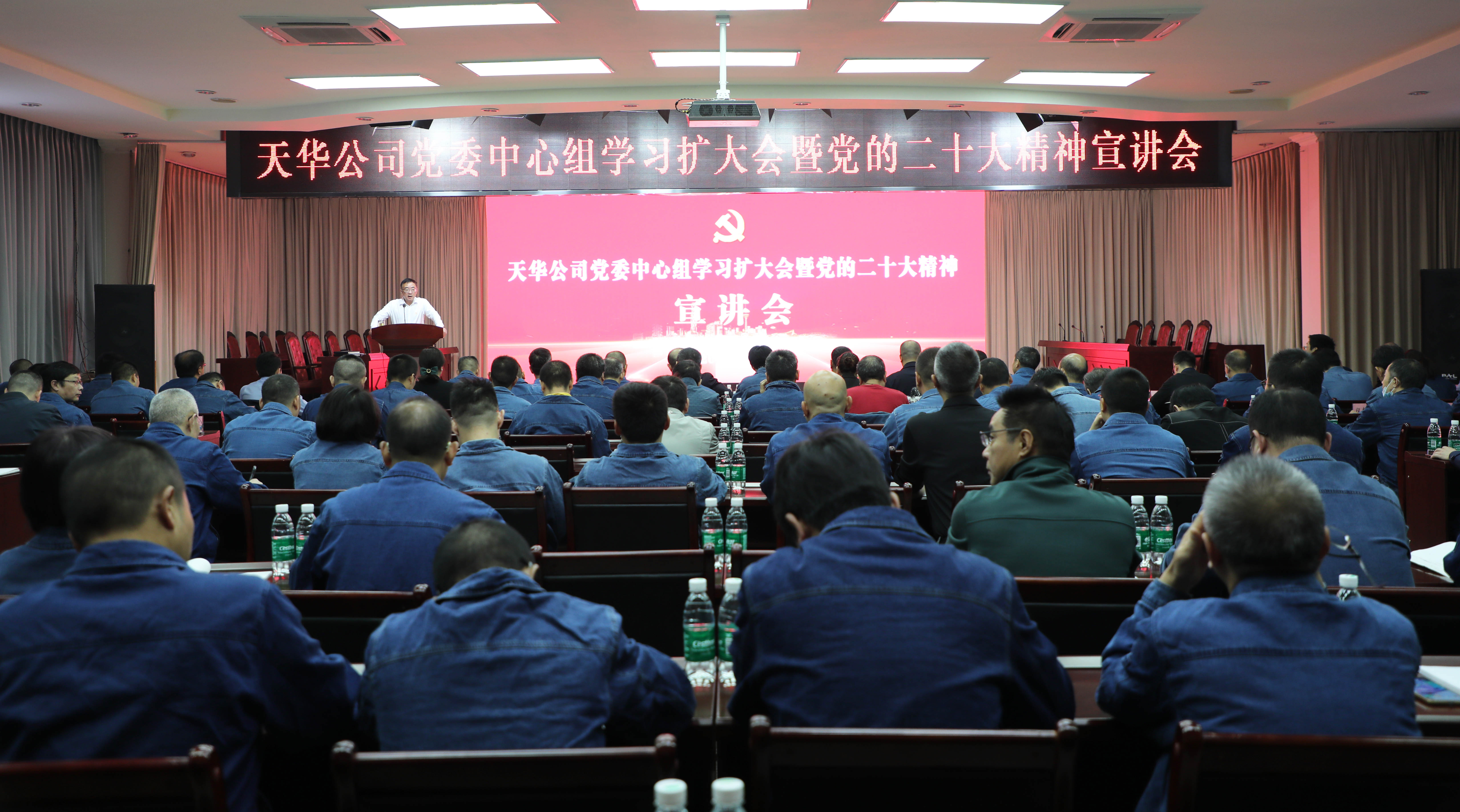 公司党委书记、董事长陆相东宣讲党的二十大精神