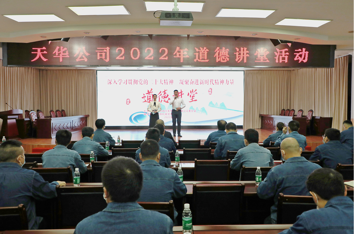 公司党委开展道德讲堂活动，凝聚崇德向善力量