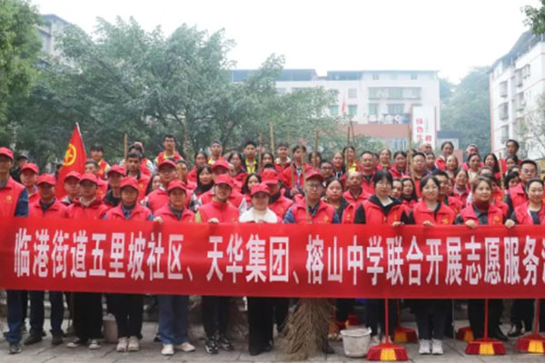 集团联合临港街道五里坡社区、榕山中学开展志愿服务活动