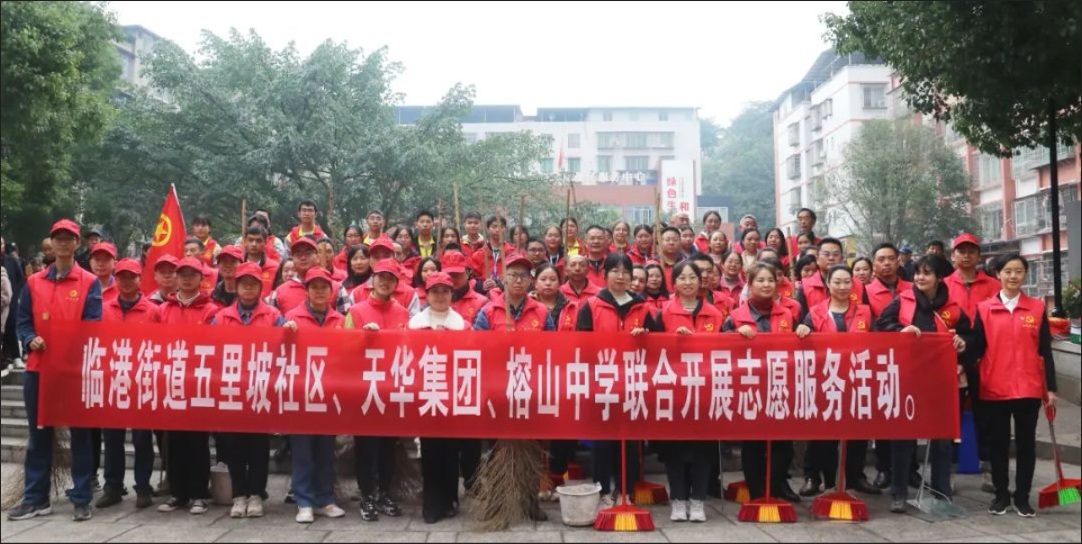 集团联合临港街道五里坡社区、榕山中学开展志愿服务活动