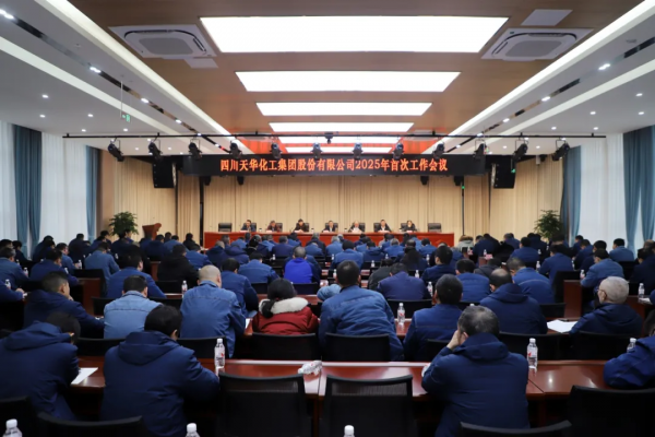 起步即冲刺，开局即决战 ▏集团召开2025年首次工作会